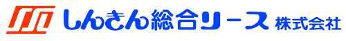 しんきん総合リース